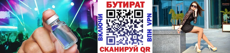 Бутират жидкий экстази  купить наркотик  Шадринск 